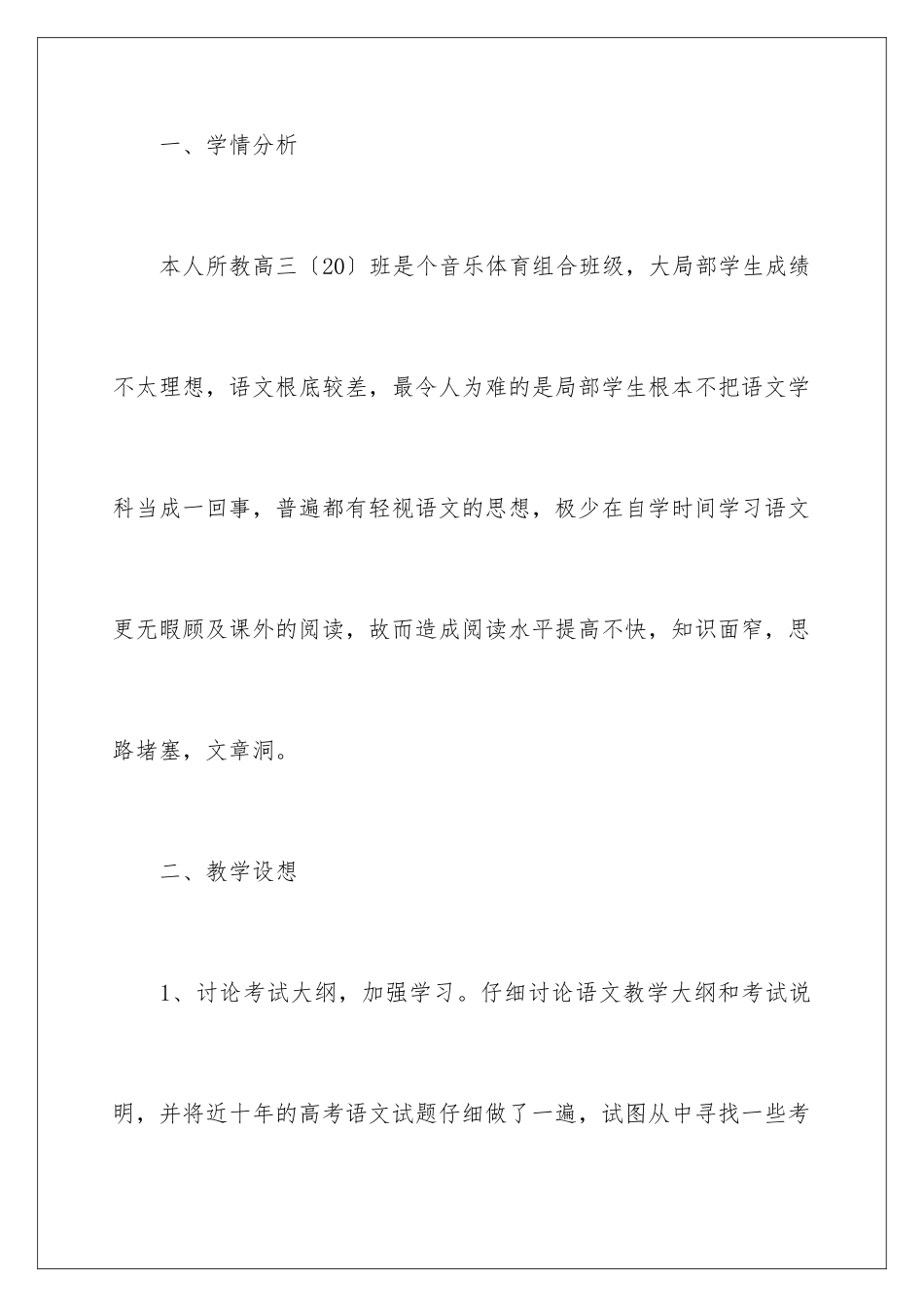 2024年线上教学语文工作计划5篇_第2页