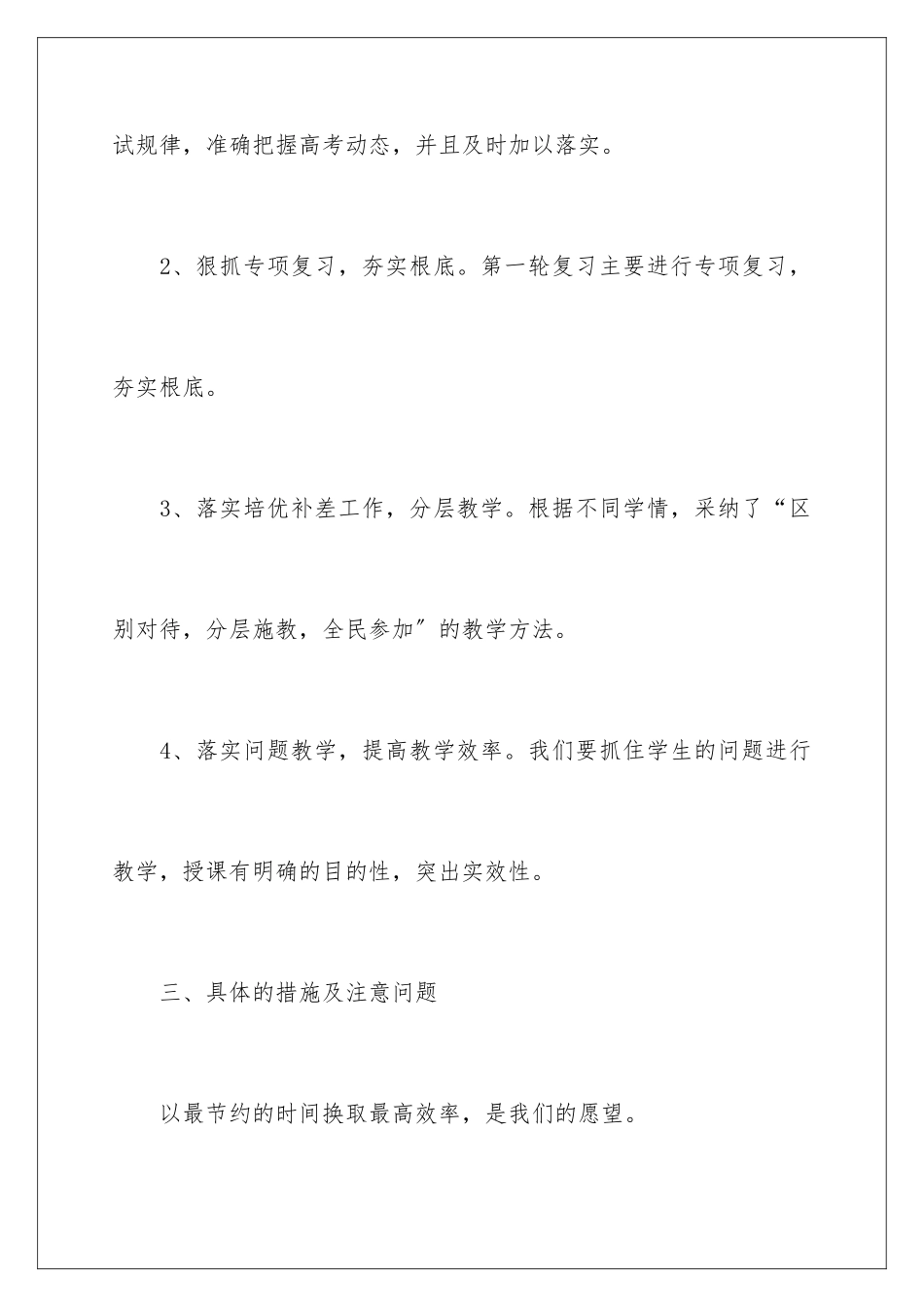 2024年线上教学语文工作计划5篇_第3页