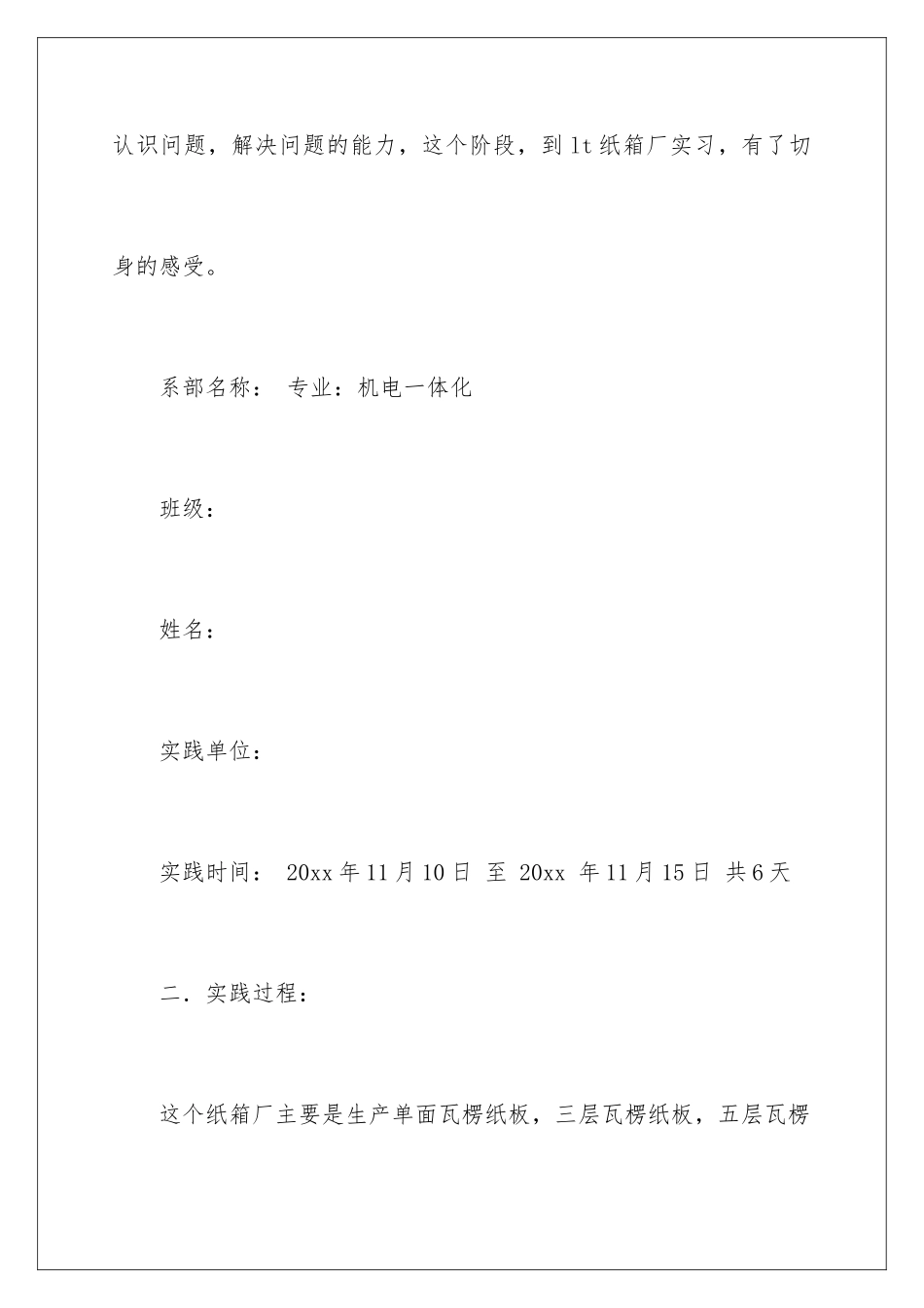 2024年纸箱厂实践报告_第2页