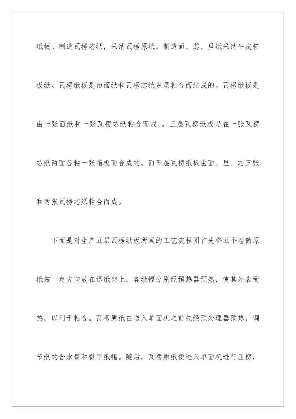 2024年纸箱厂实践报告_第3页