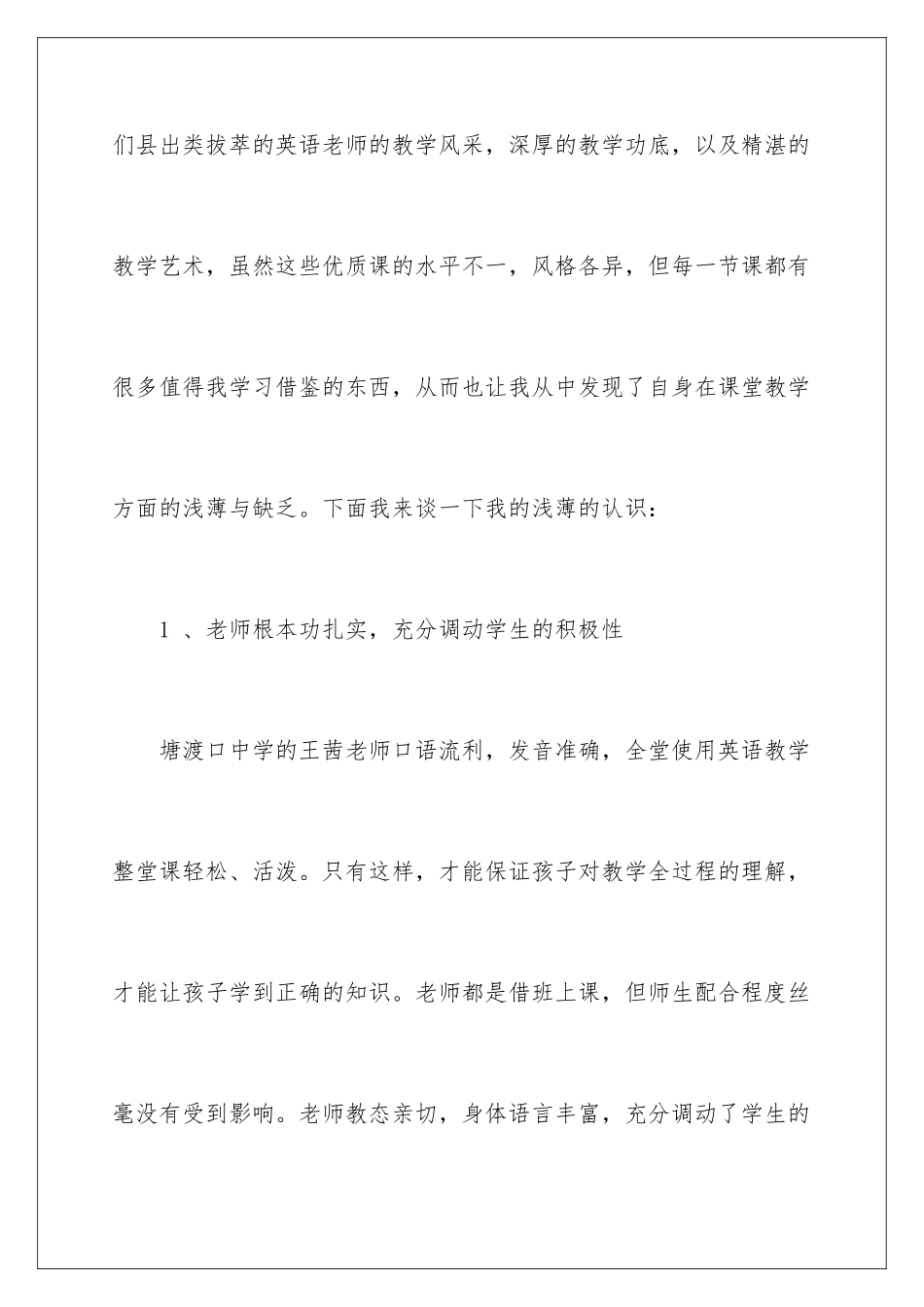 2024年线组长培训心得体会_第2页