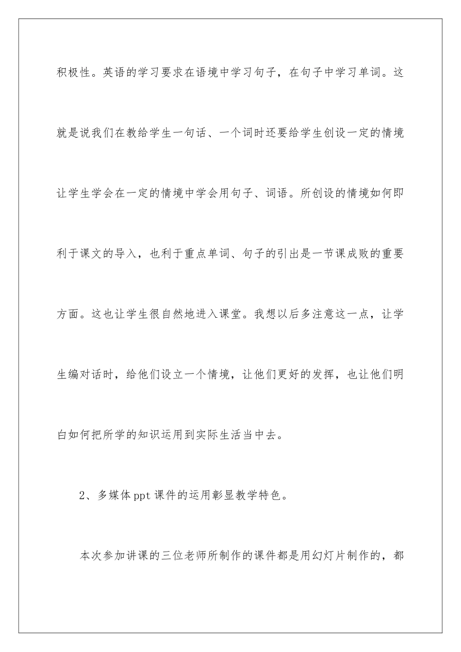 2024年线组长培训心得体会_第3页