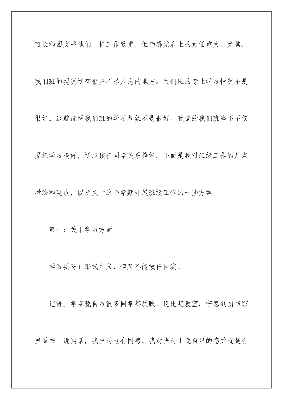 2024年组织委员工作计划锦集7篇_第2页