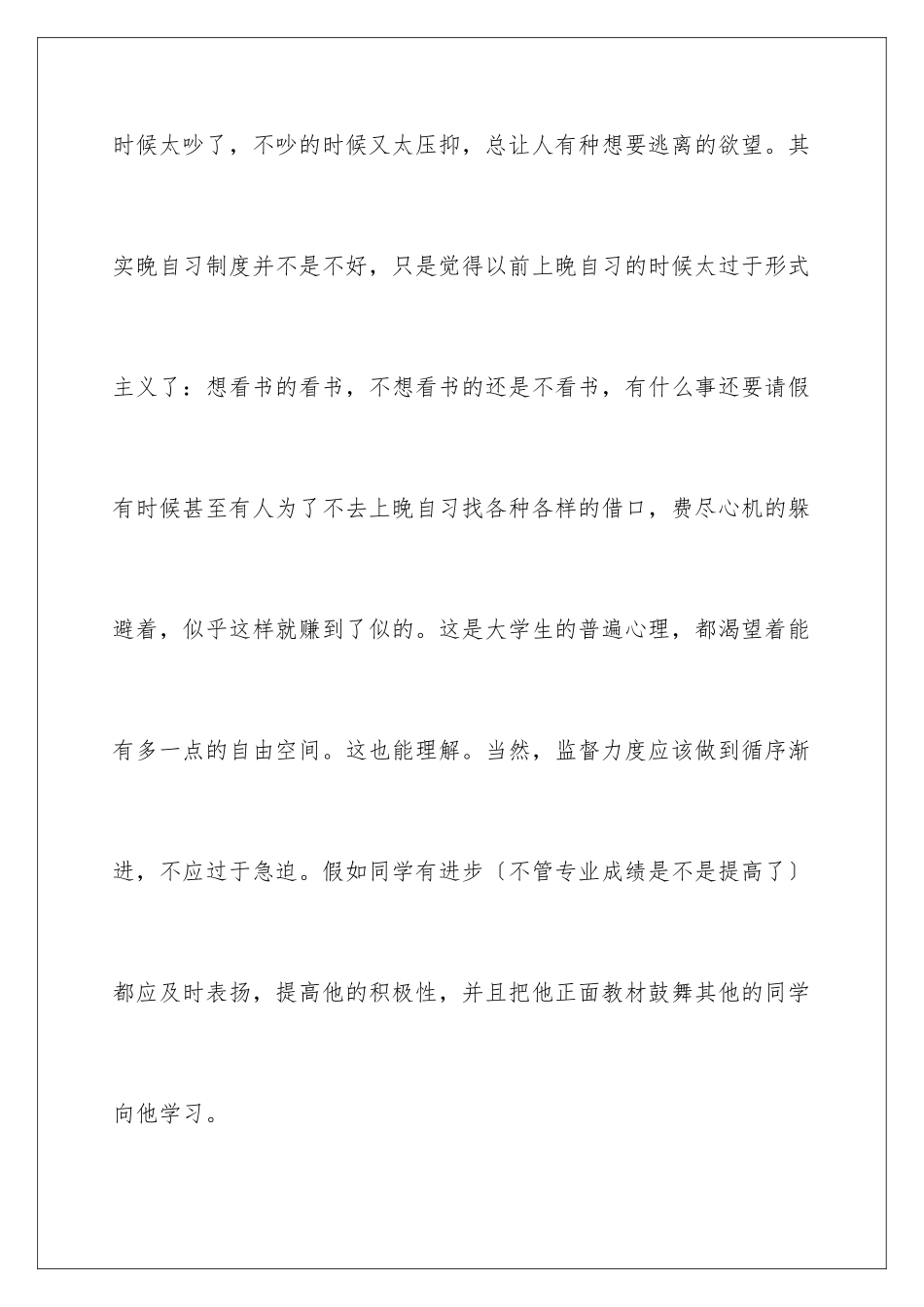 2024年组织委员工作计划锦集7篇_第3页