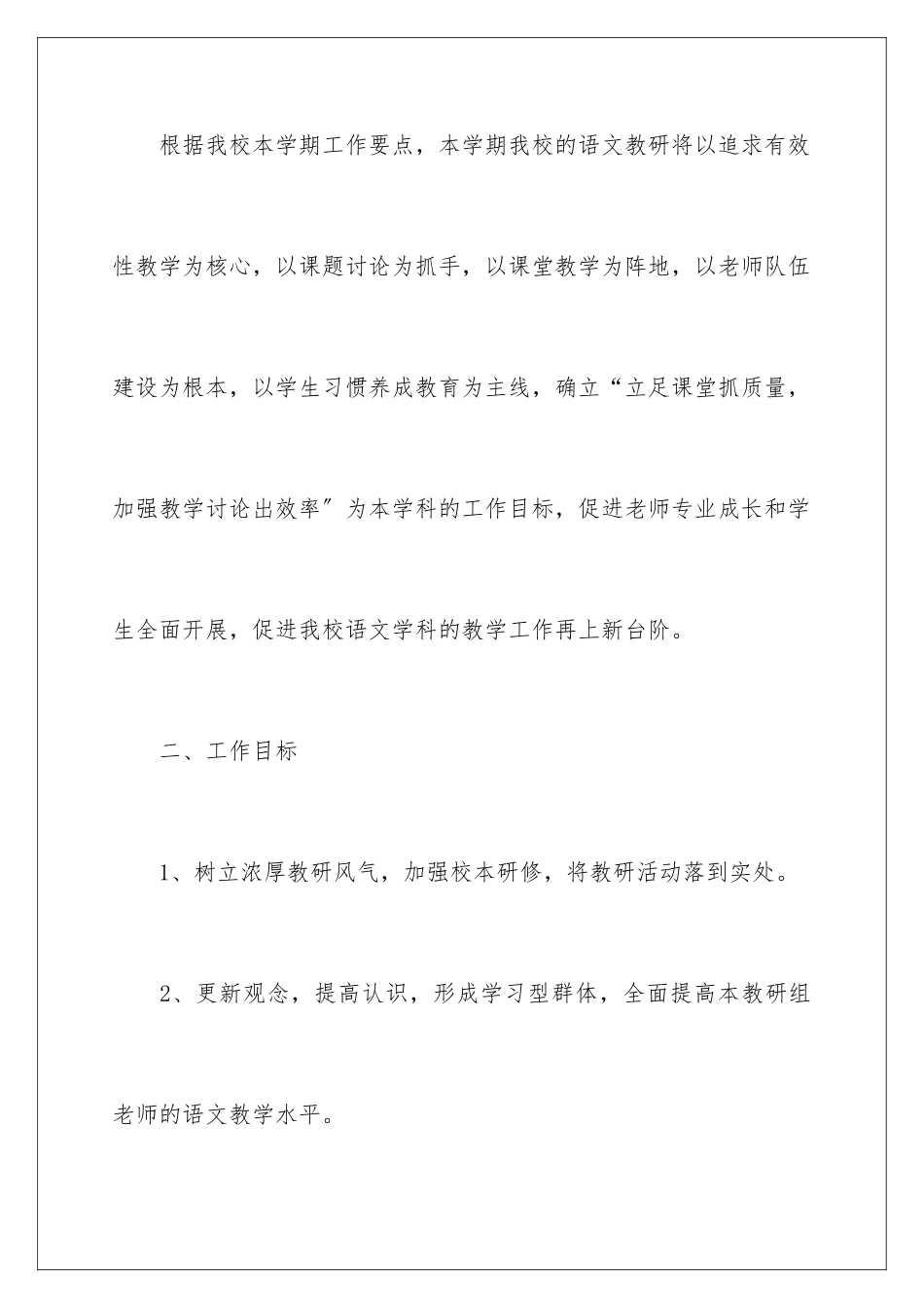 2024年组教研工作计划汇编八篇_第2页