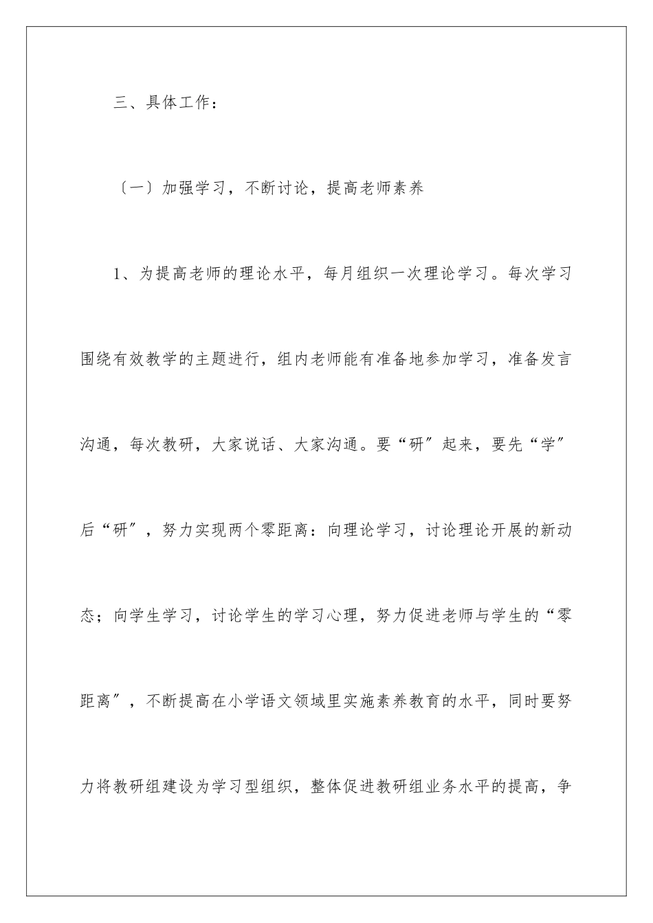 2024年组教研工作计划汇编八篇_第3页