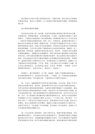 2024年组合图形的面积评课稿三篇汇总