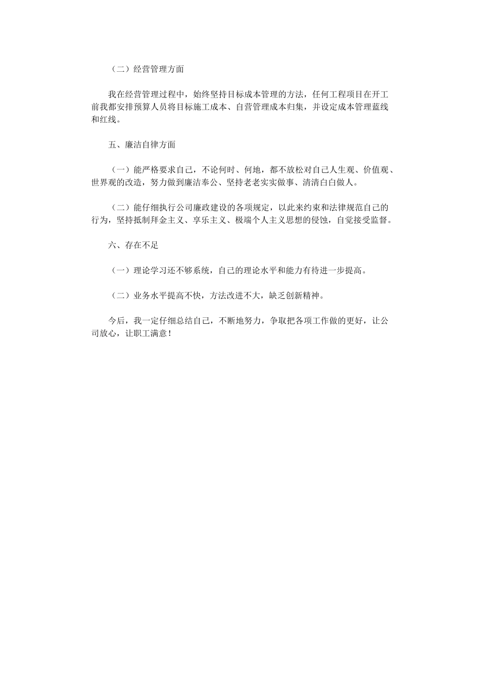 2024年组织生产经营管理市场开发个人述职报告_第2页