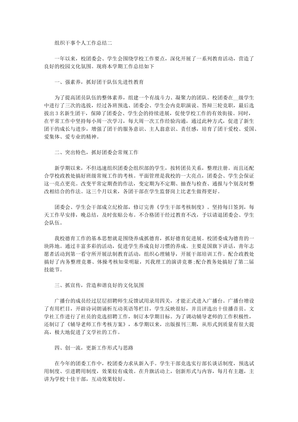 2024年组织干事个人工作总结例文【最新】_第2页