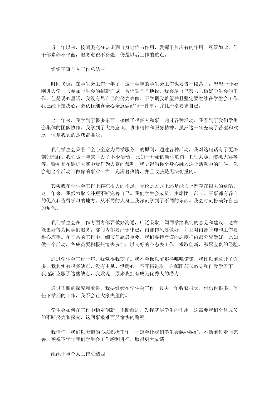 2024年组织干事个人工作总结例文【最新】_第3页