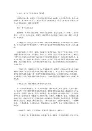 2024年组织干事个人工作总结例文【最新】