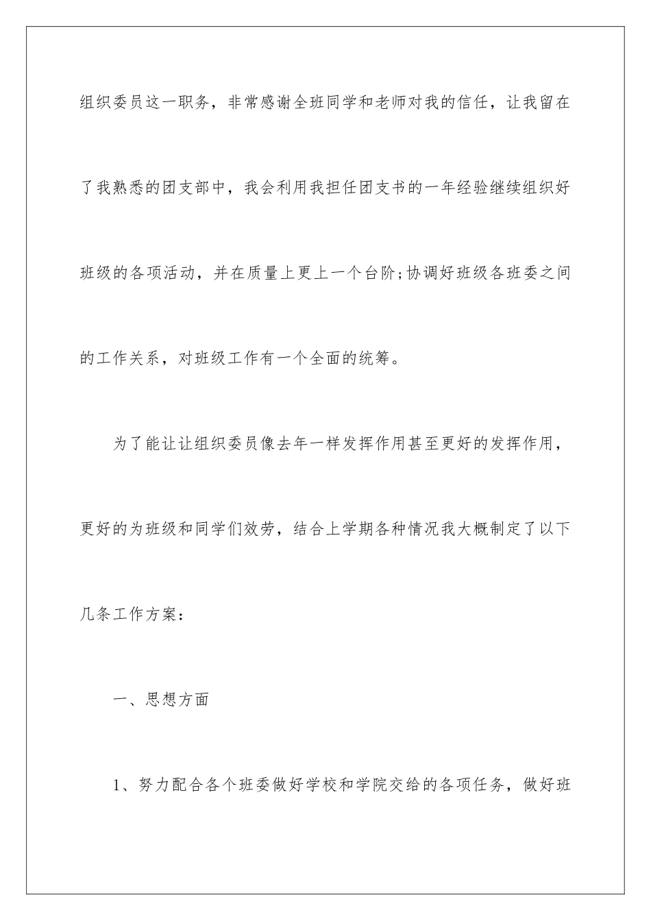 2024年组织委员工作计划_第2页