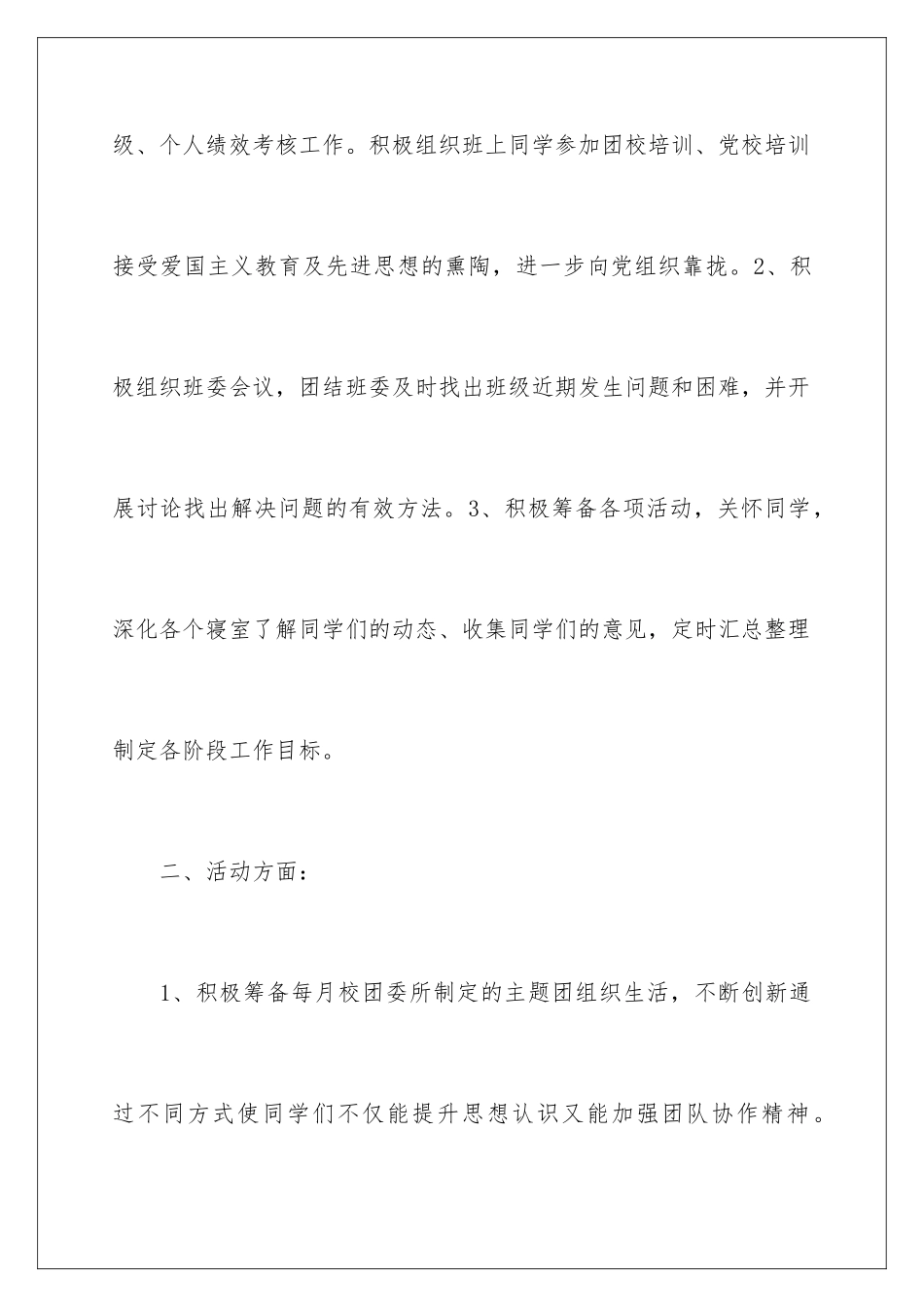 2024年组织委员工作计划_第3页