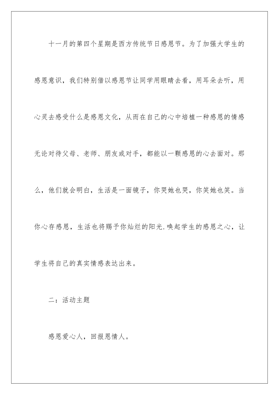 2024年组织感恩节活动策划书_第2页