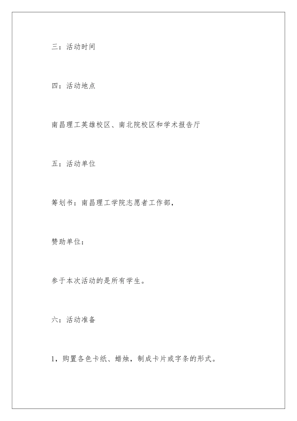 2024年组织感恩节活动策划书_第3页