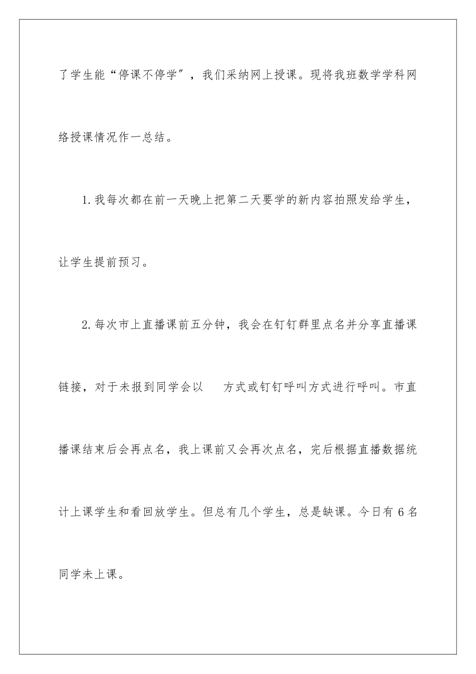 2024年线上教学反思_第2页