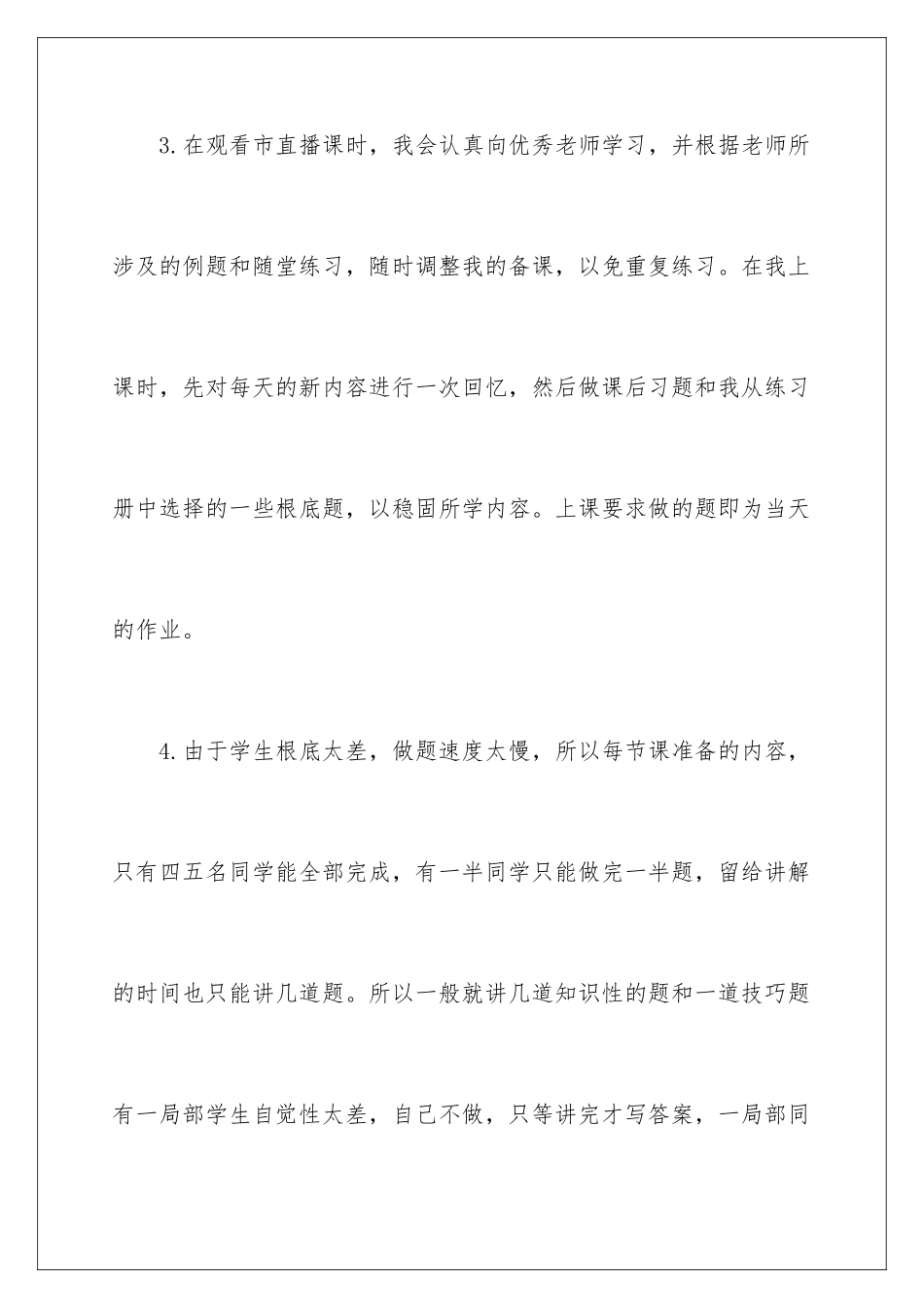 2024年线上教学反思_第3页