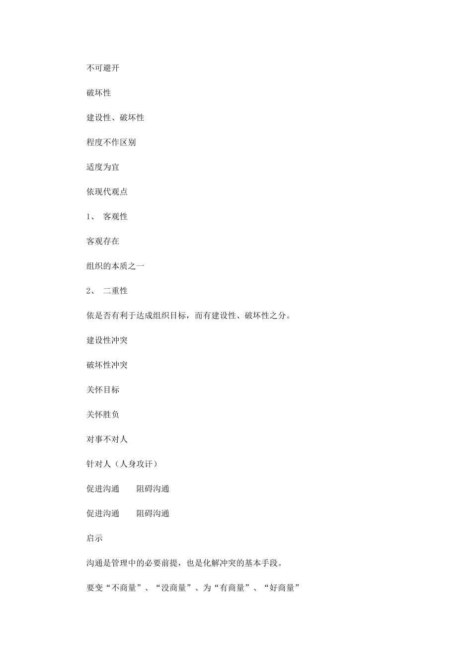 2024年组织中冲突之冲突调适分析报告_第3页