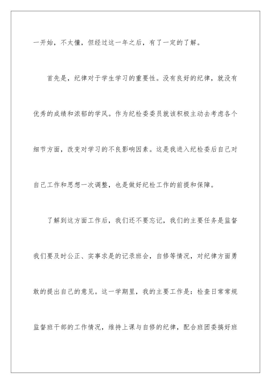 2024年组织纪检委员工作总结6篇_第3页