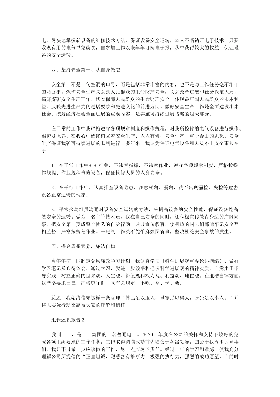 2024年组长2000字述职报告范文_第2页