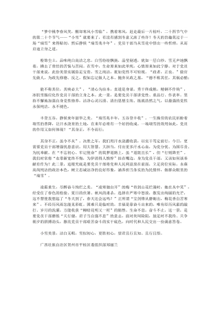 2024年细品雪花感悟党员干部“立身之道”