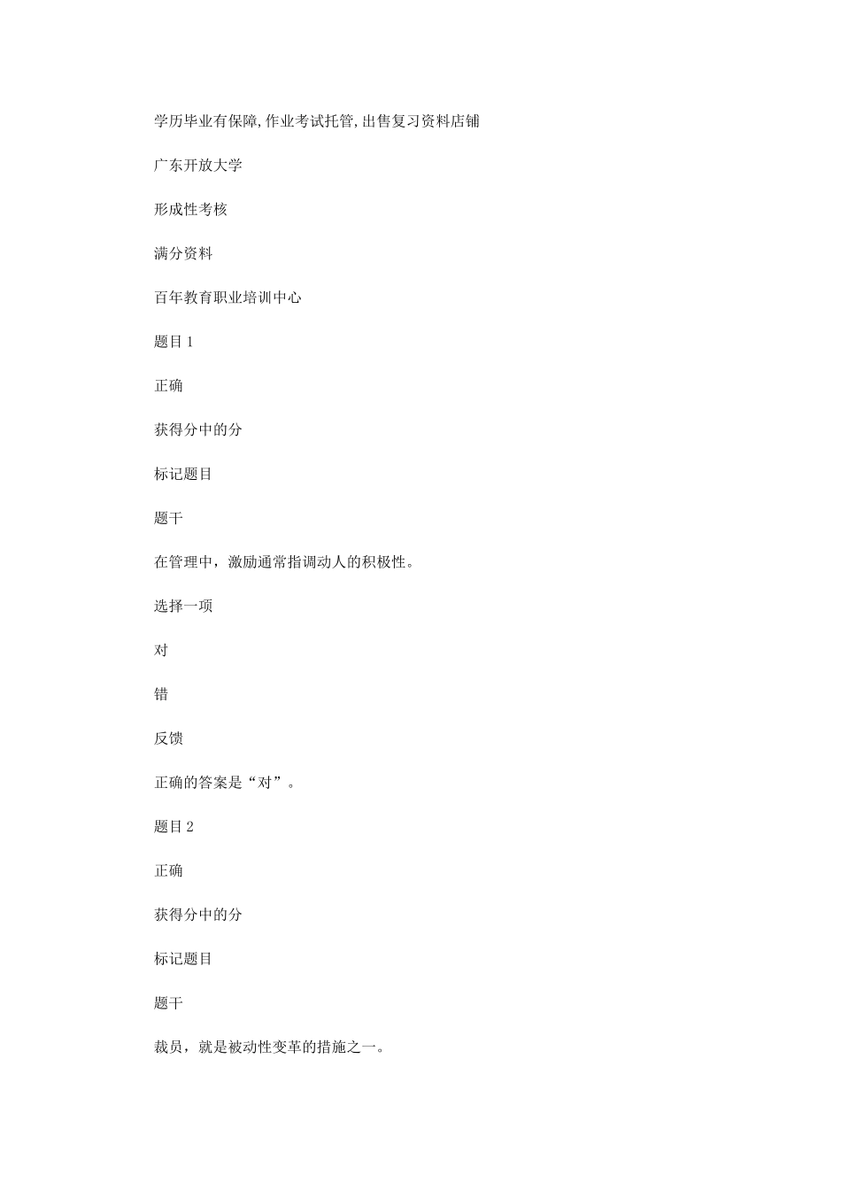 2024年组织行为学形成性考核-第四次测验_第1页