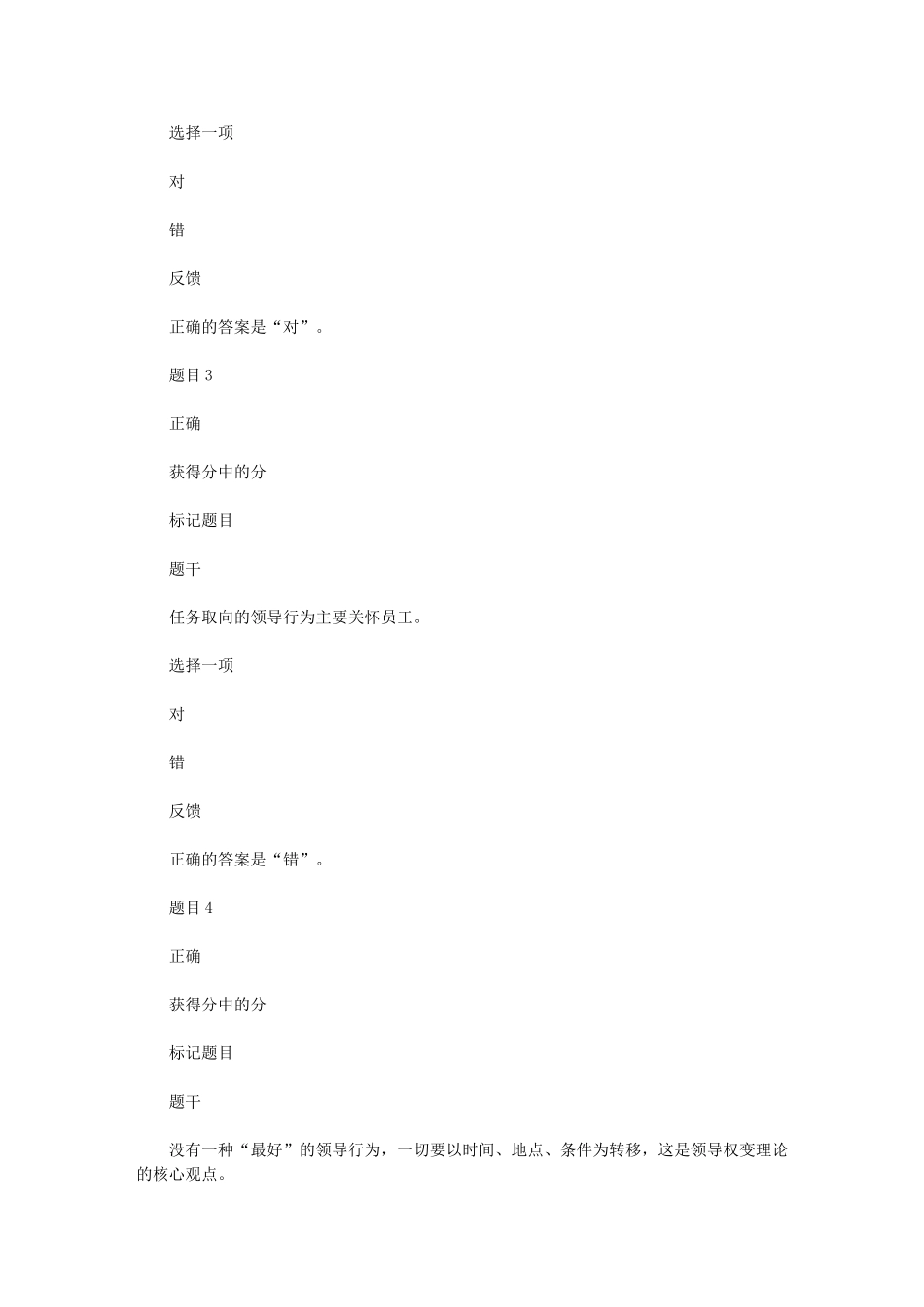 2024年组织行为学形成性考核-第四次测验_第2页