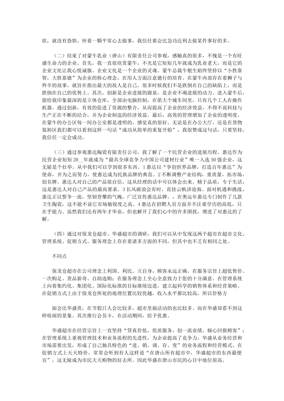 2024年组织销售实践报告范文范例_第2页