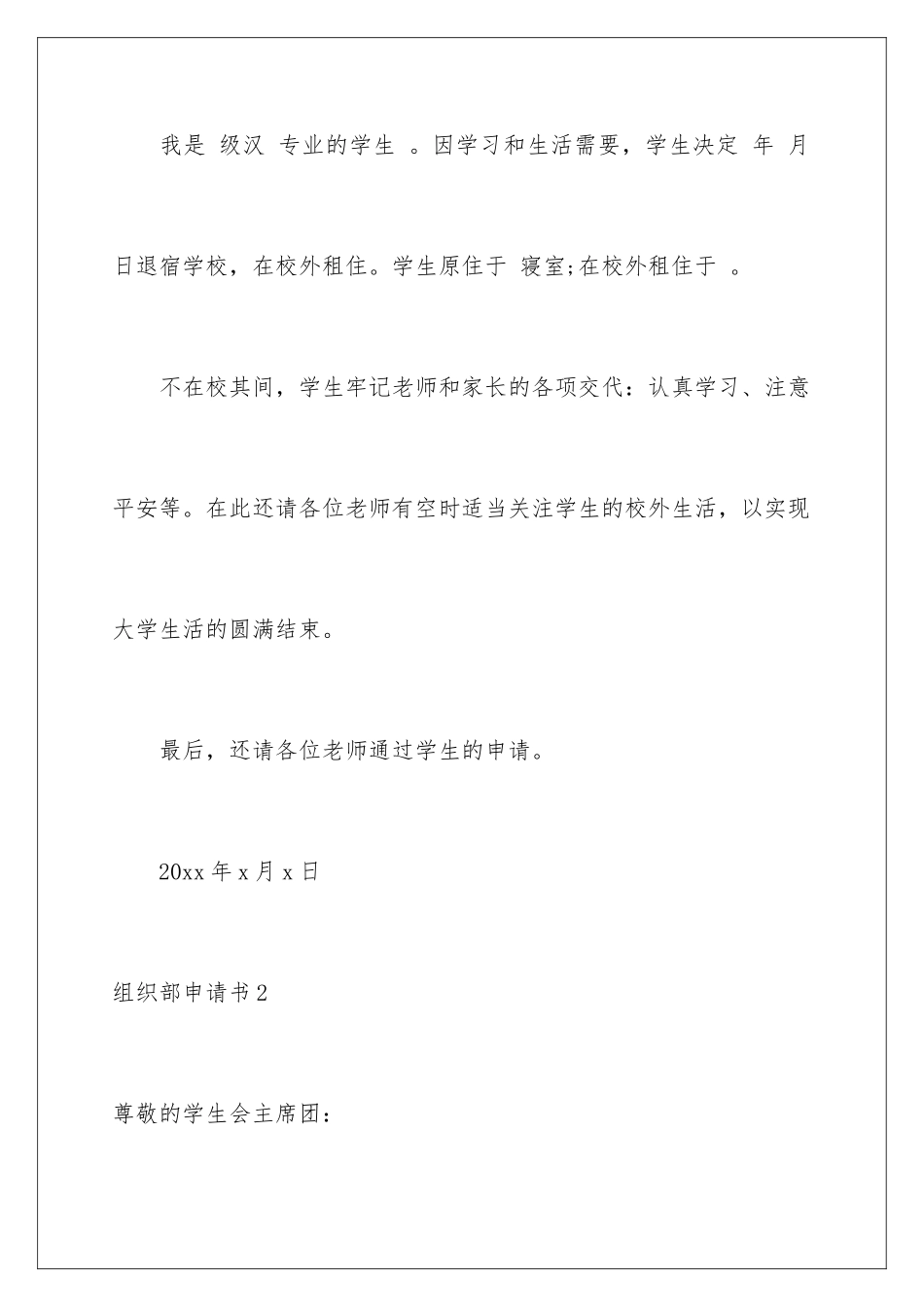2024年组织部申请书_第2页
