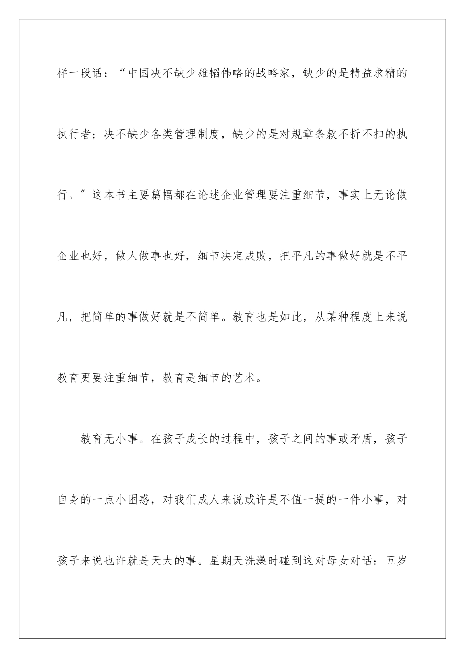 2024年细节决定成败心得体会_第2页