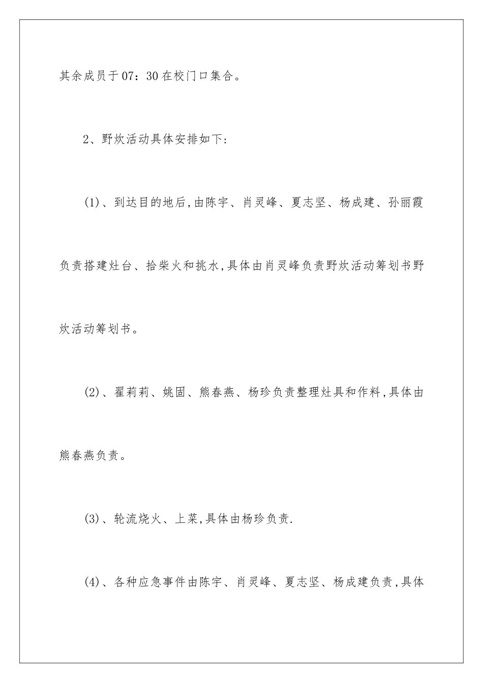 2024年组织野炊活动方案_第3页
