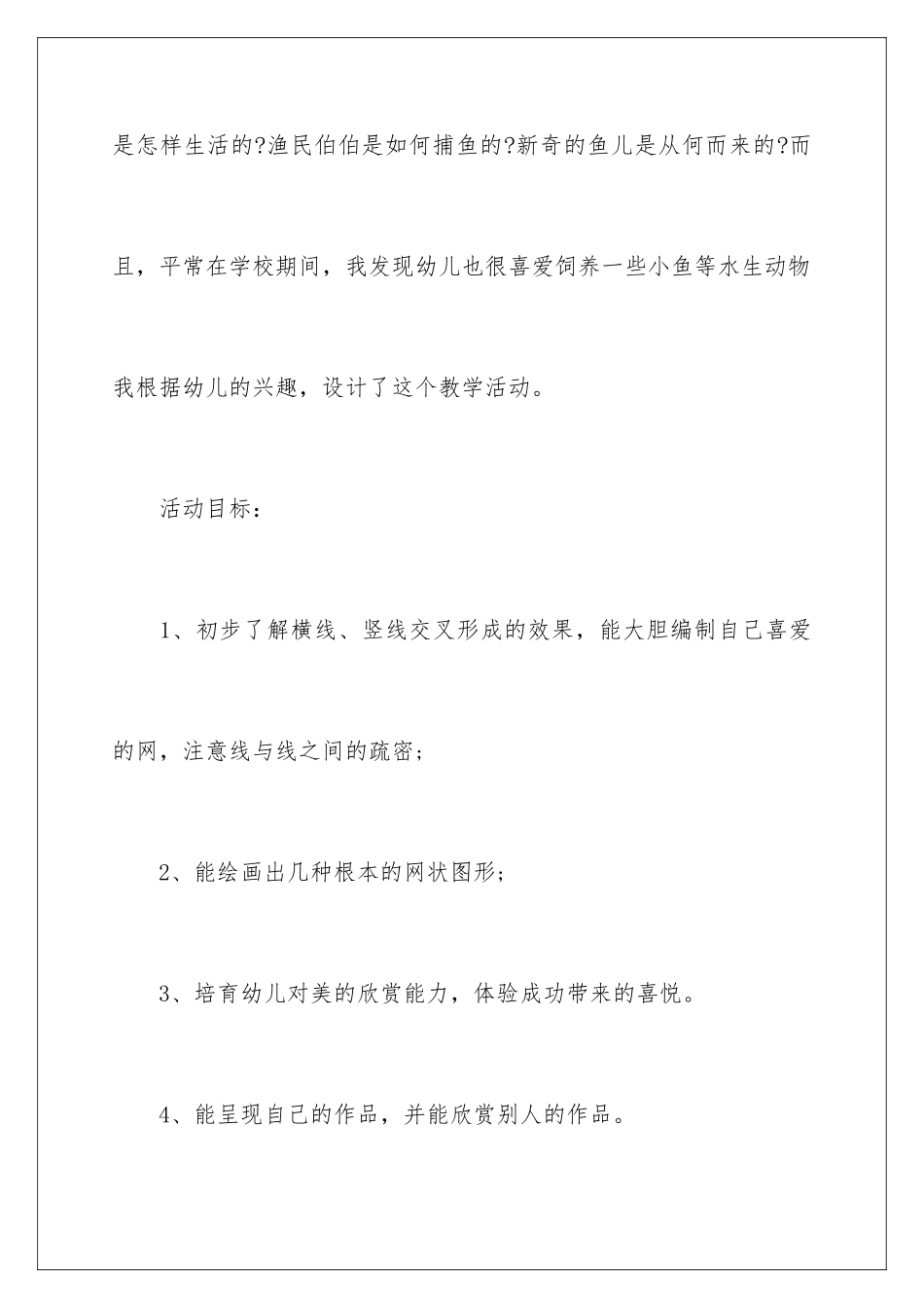 2024年织网大班教案_第2页