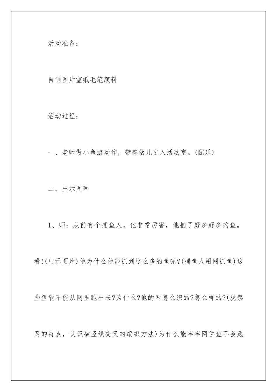 2024年织网大班教案_第3页