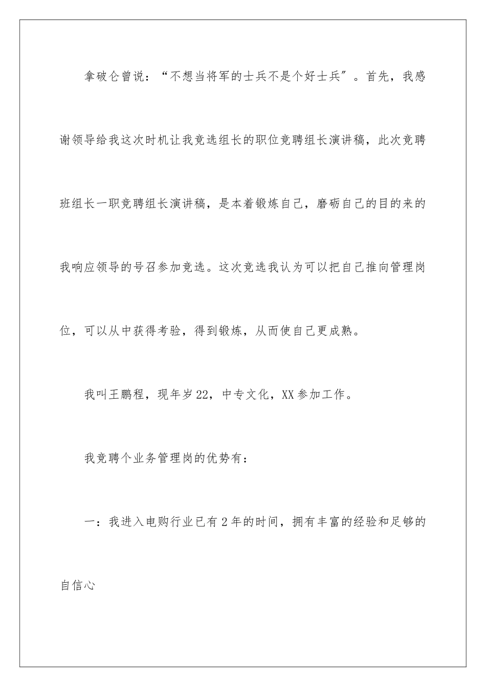 2024年组长竞聘的演讲稿3篇_第2页