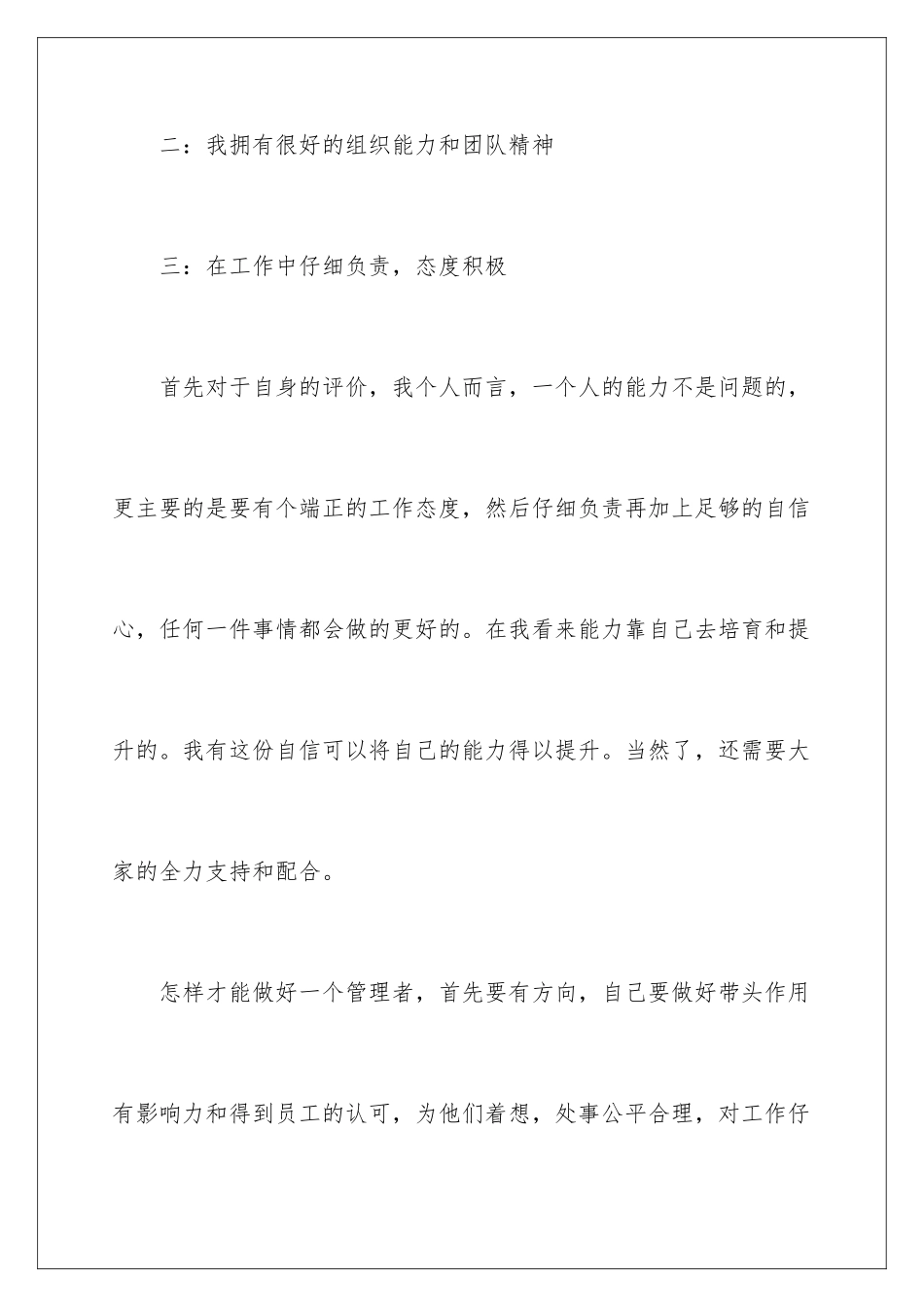 2024年组长竞聘的演讲稿3篇_第3页