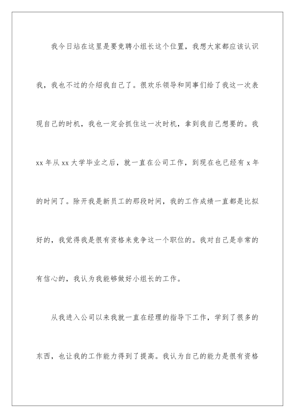 2024年组长竞选演讲稿15篇_第2页