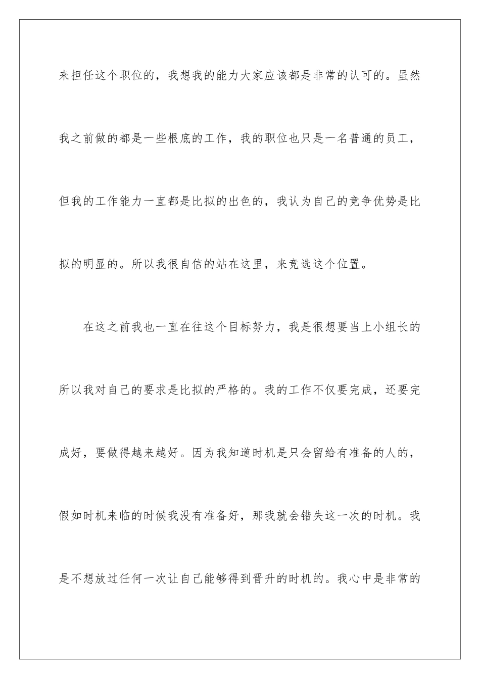 2024年组长竞选演讲稿15篇_第3页