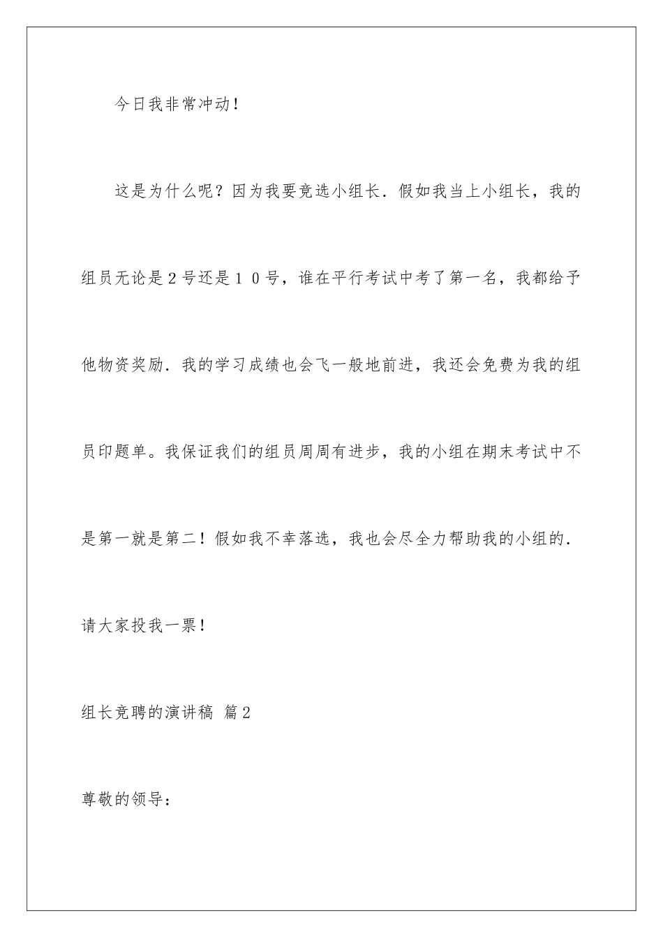 2024年组长竞聘的演讲稿4篇_第2页