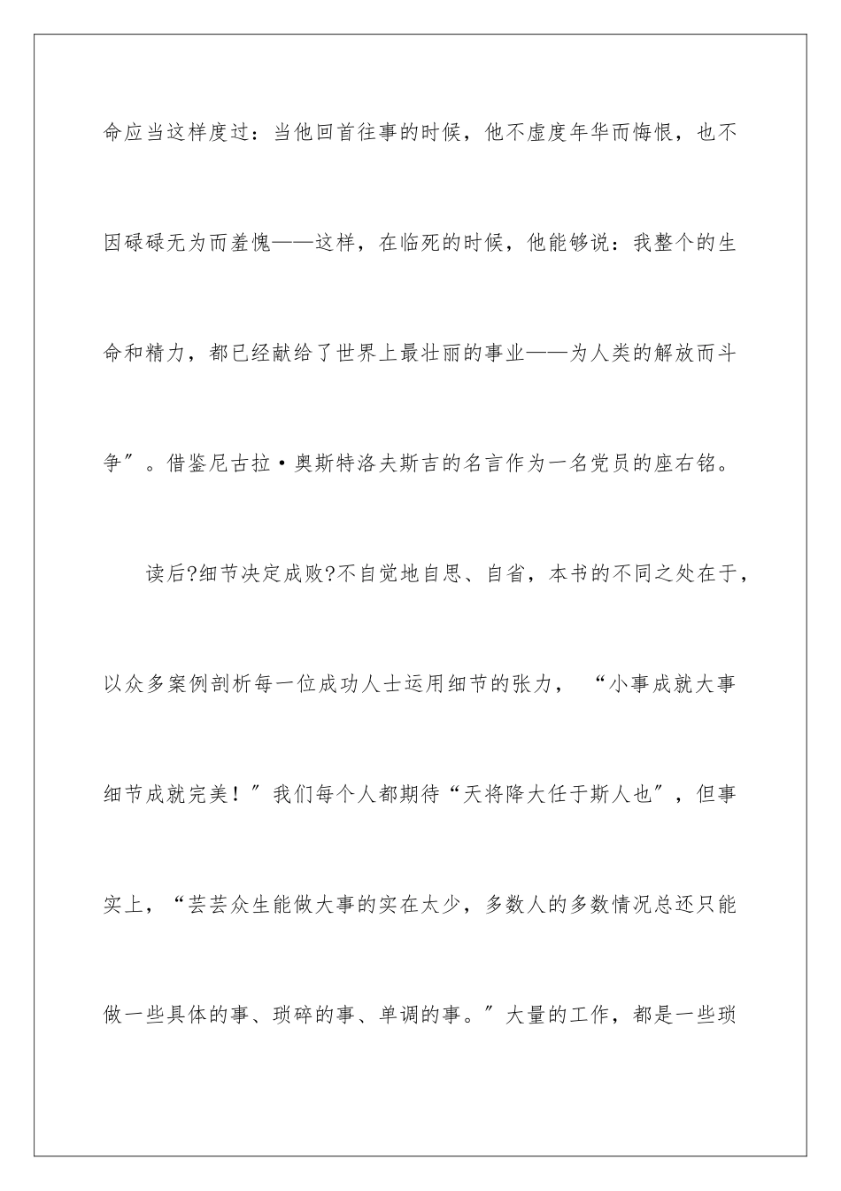 2024年细节决定成败读后感_第2页