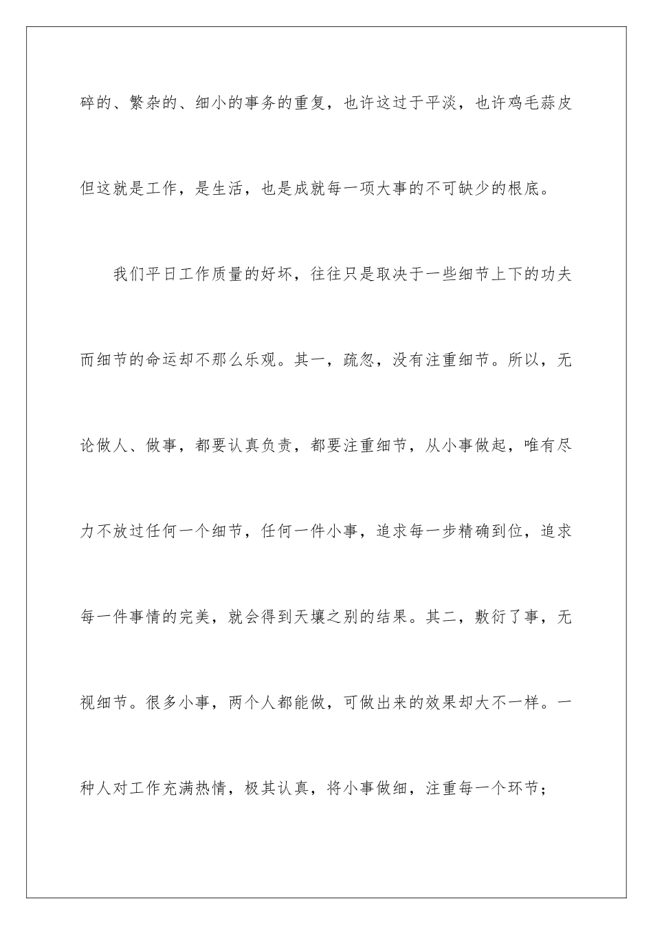 2024年细节决定成败读后感_第3页