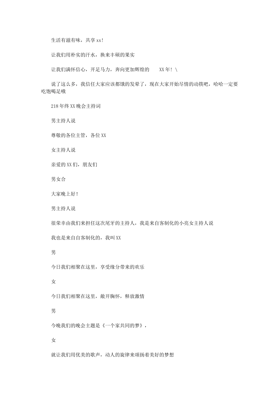 2024年终公司聚餐演讲与终尾牙晚会主持词汇编_第2页