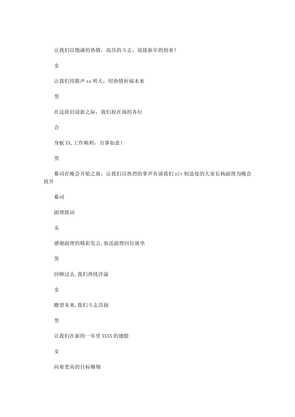 2024年终公司聚餐演讲与终尾牙晚会主持词汇编_第3页