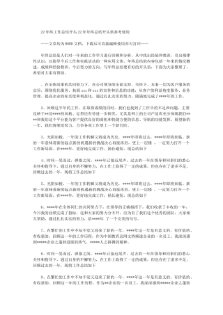 2024年终工作总结开头：年终总结开头供参考使用