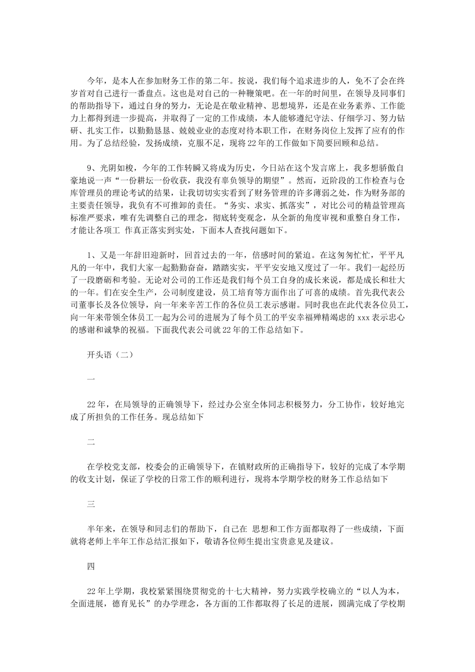 2024年终工作总结开头：年终总结开头语及结束语供参考_第2页