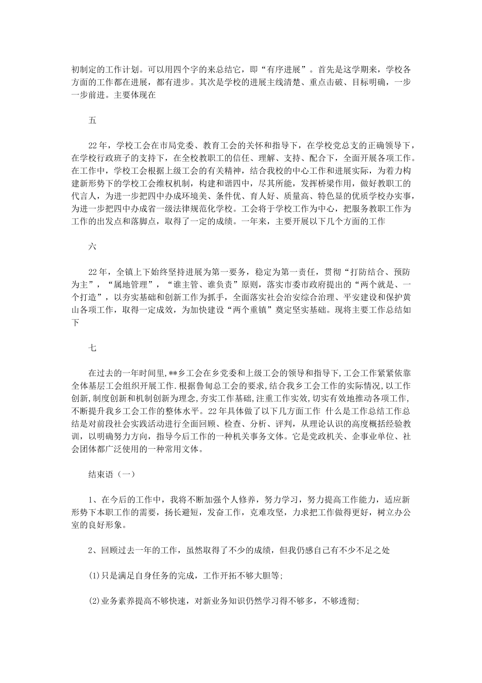 2024年终工作总结开头：年终总结开头语及结束语供参考_第3页