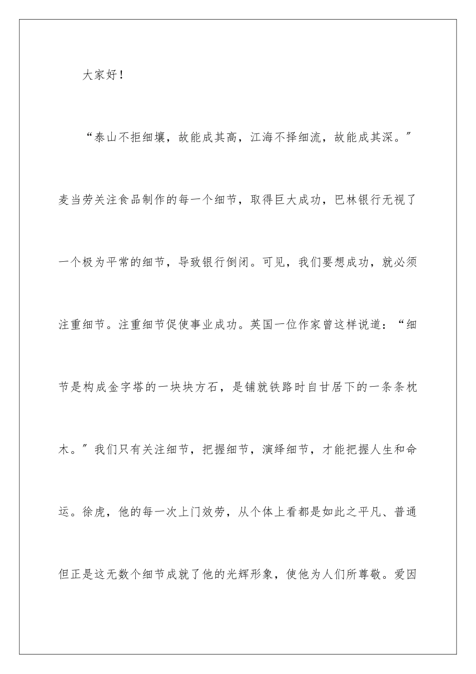 2024年细节决定成败演讲稿_第2页