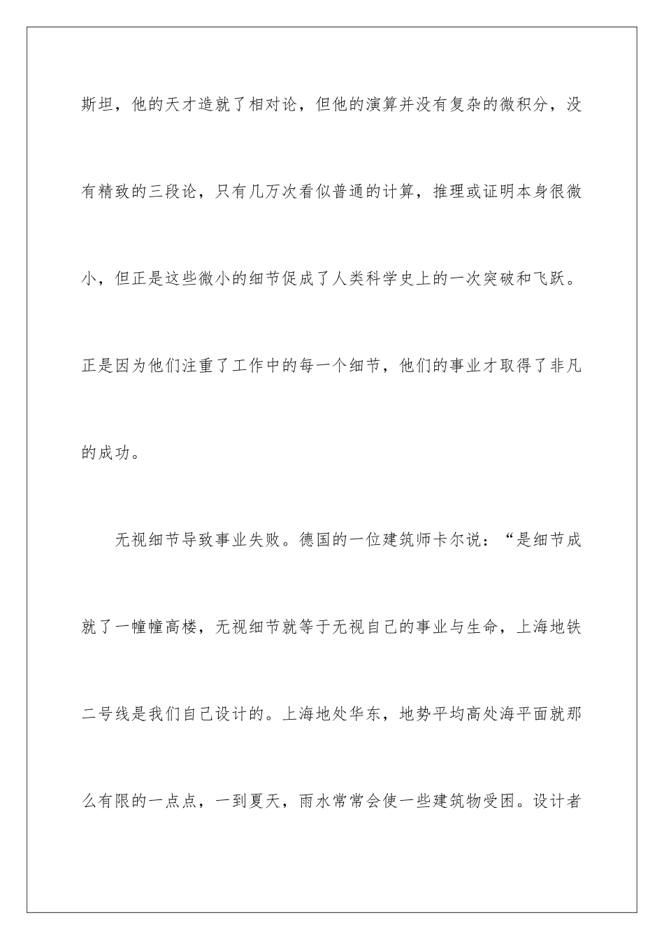 2024年细节决定成败演讲稿_第3页