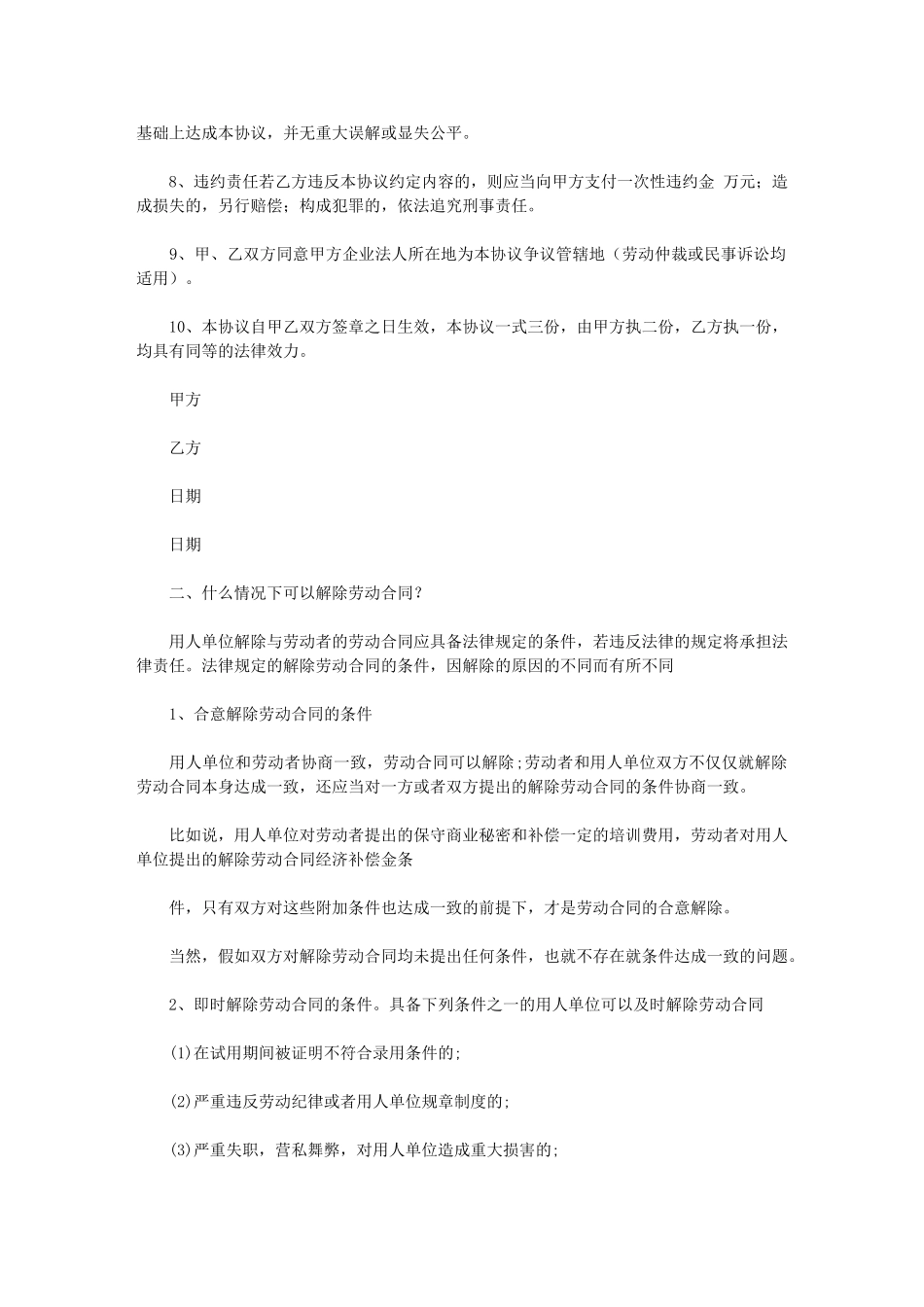 2024年终止劳动合同协议书_第2页