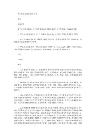 2024年终止劳动合同协议书