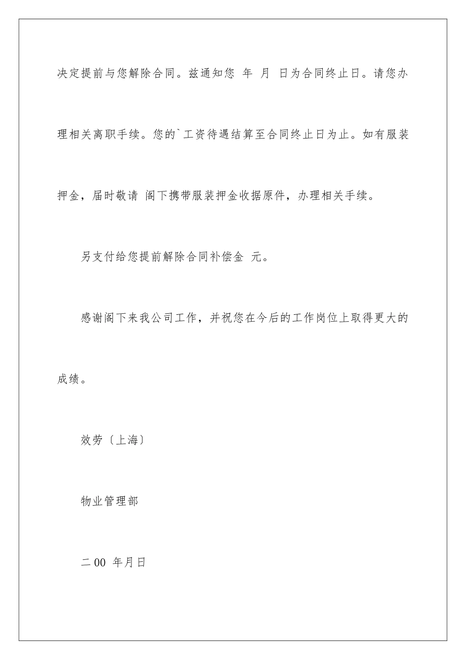 2024年终止合同4篇_第2页